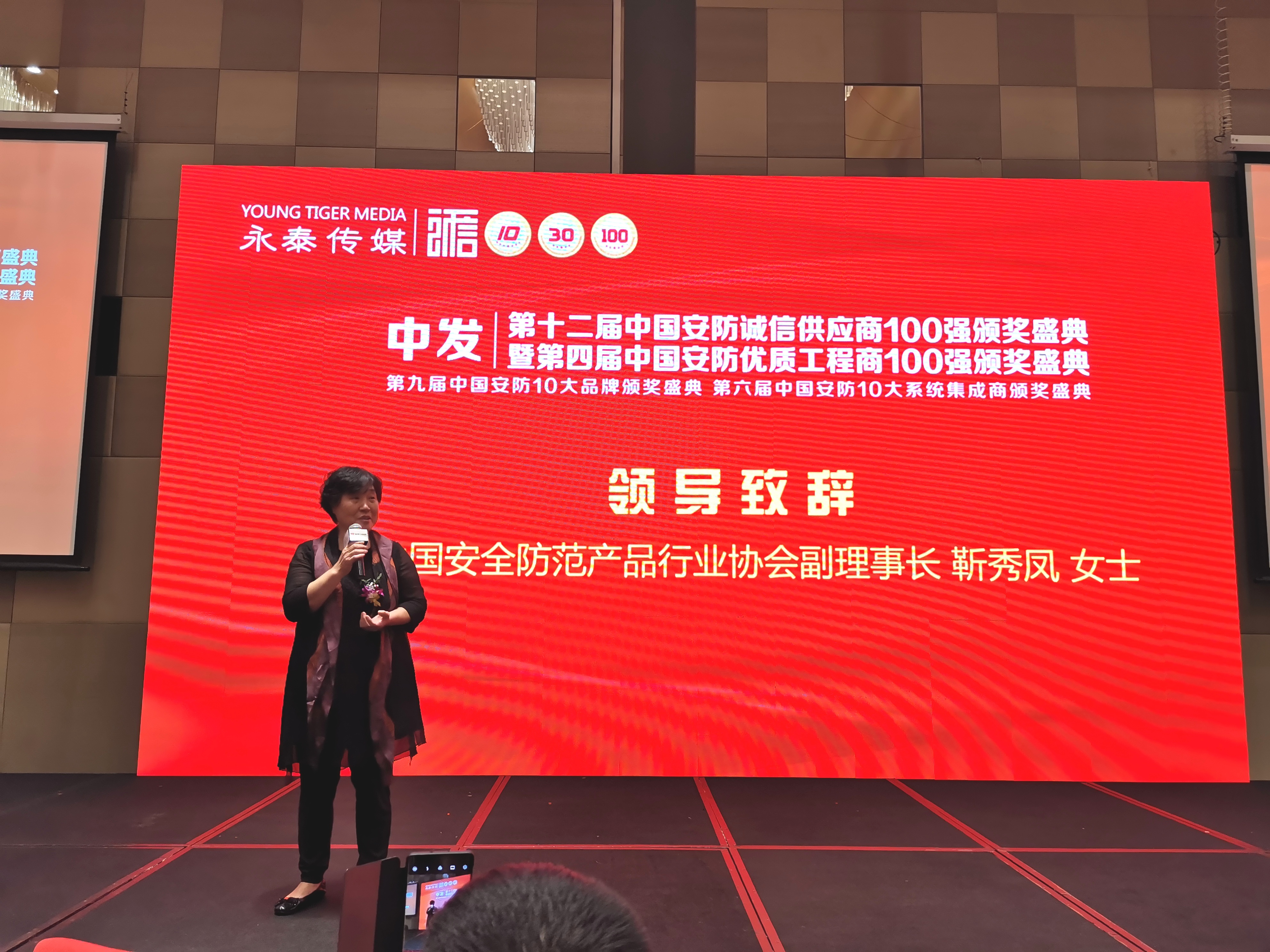 中國安防協(xié)會(huì)副理事長靳秀鳳女士致辭