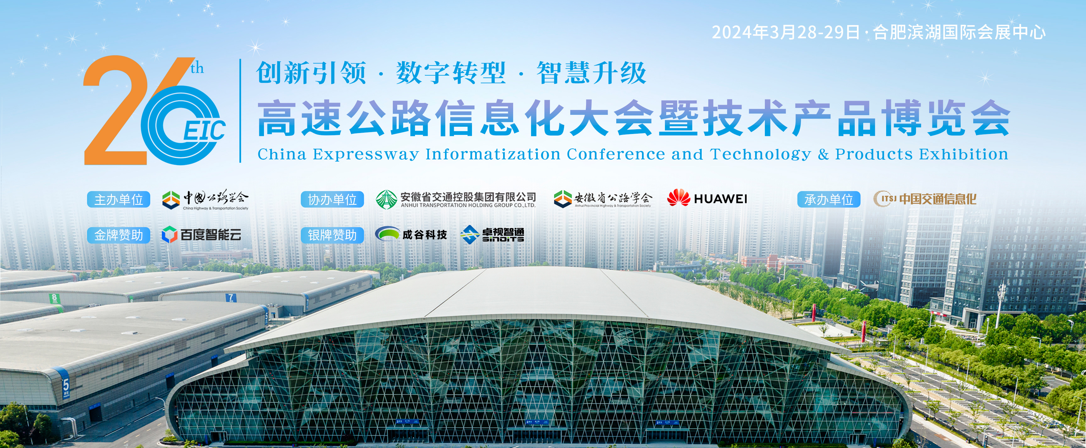 二十六屆高速公路信息化技術產品博覽會：優特普展產品技術創新，亮點紛呈